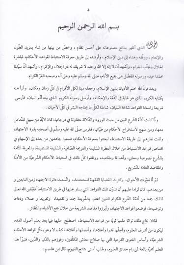 Miftahul-Vusul fi İlmil-Usul  - مفتاح الوصول في علم الأصول - 2
