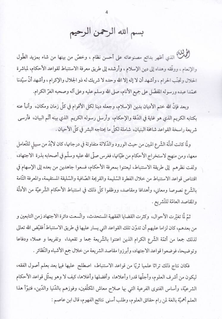 Miftahul-Vusul fi İlmil-Usul  - مفتاح الوصول في علم الأصول - 2