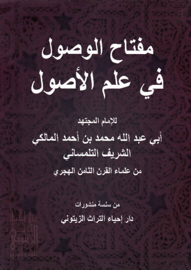Miftahul-Vusul fi İlmil-Usul  - مفتاح الوصول في علم الأصول