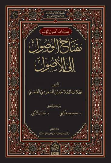Miftahül-Vusul  - مفتاح الوصول إلى الأصول
