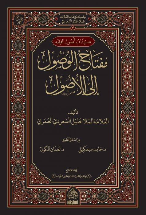 Miftahül-Vusul - مفتاح الوصول إلى الأصول - 1