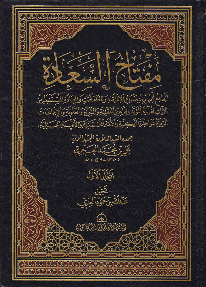 Miftahüs-Saade - مفتاح السعادة - 1