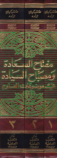 Miftahüs-Saade ve Misbahüs-Siyade fi Mevduatil-Ulum - مفتاح السعادة ومصباح السيادة في موضوعات العلوم - 2