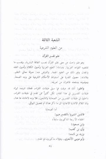 Miftahüs-Saade ve Misbahüs-Siyade fi Mevduatil-Ulum - مفتاح السعادة ومصباح السيادة في موضوعات العلوم - 3