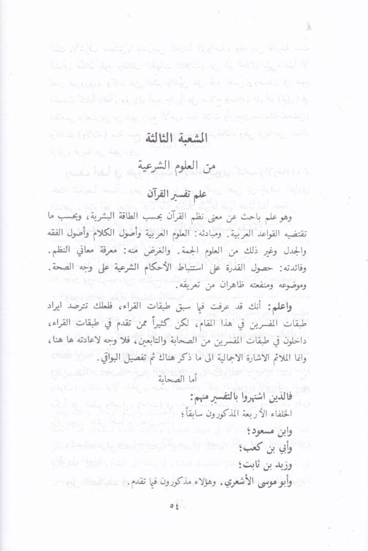Miftahüs-Saade ve Misbahüs-Siyade fi Mevduatil-Ulum - مفتاح السعادة ومصباح السيادة في موضوعات العلوم - 3