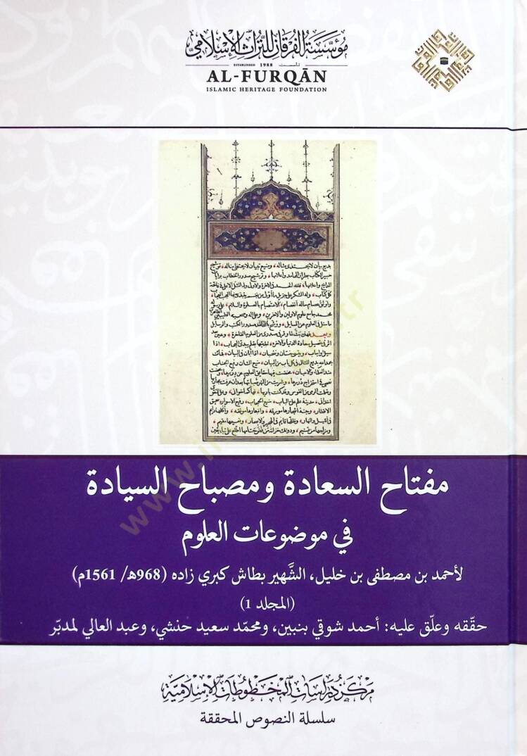 Miftahüs-Saade ve Misbahüs-Siyade fi Mevduatil-Ulum - مفتاح السعادة ومصباح السيادة في موضوعات العلوم - 1