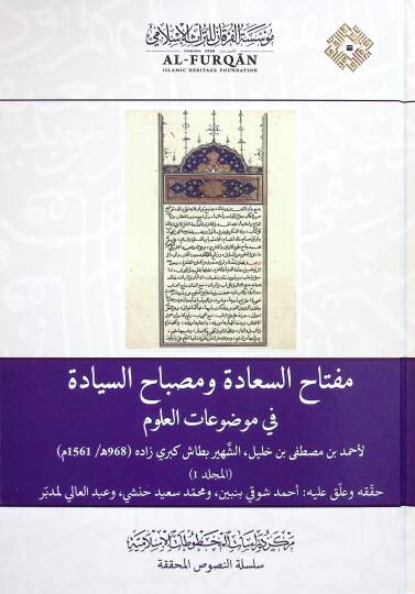 Miftahüs-Saade ve Misbahüs-Siyade fi Mevduatil-Ulum - مفتاح السعادة ومصباح السيادة في موضوعات العلوم