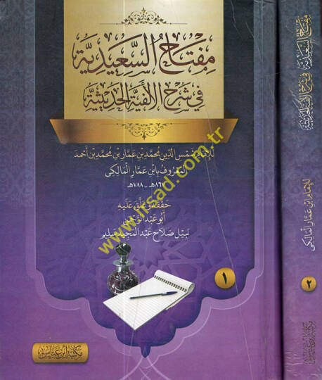 Miftahüs-Saidiyye fi Şerhil-Elfiyyetil-hadisiyye  - مفتاح السعيدية في شرح الالفية الحديثية