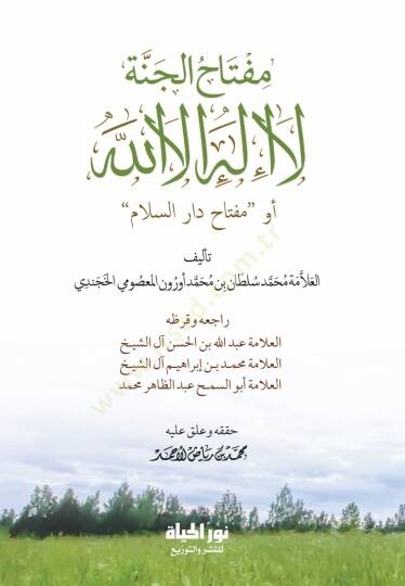 Mifthul-Cenne L İlhe İllllh ev Mifthu Dris-Selm - مفتاح الجنة لا إله إلا الله أو مفتاح دار السلام