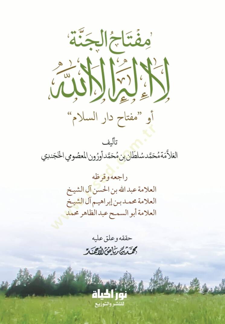 Mifthul-Cenne L İlhe İllllh ev Mifthu Dris-Selm - مفتاح الجنة لا إله إلا الله أو مفتاح دار السلام - 1
