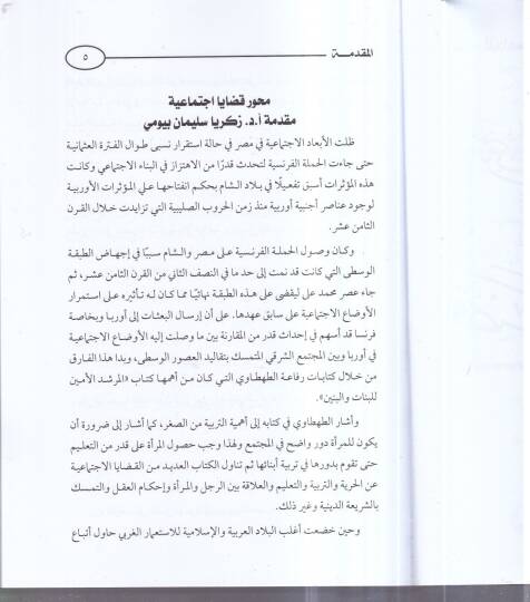 Mihver kadaya ictimaiyye  - محور قضايا اجتماعية  5 - 2