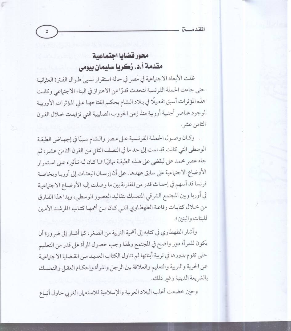 Mihver kadaya ictimaiyye  - محور قضايا اجتماعية  5 - 2