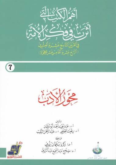 Mihverül-edeb  - محور الأدب 7