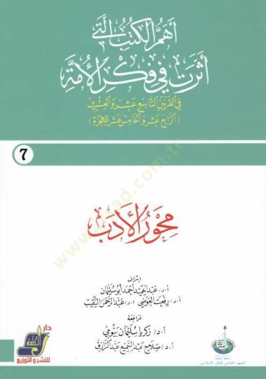 Mihverül-edeb  - محور الأدب 7
