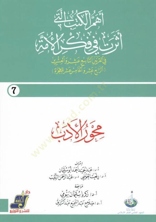 Mihverül-edeb  - محور الأدب 7 - 1