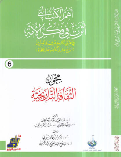 Mihverüs-sekafetit-tarihiyye  - محور الثقافة التاريخية 6