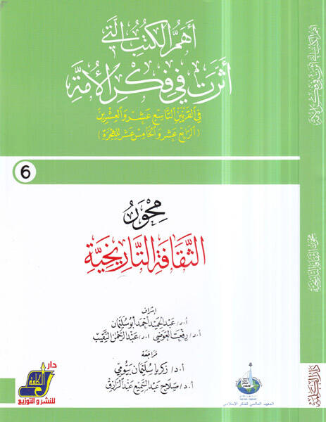 Mihverüs-sekafetit-tarihiyye  - محور الثقافة التاريخية 6 - 1