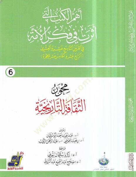 Mihverüs-sekafetit-tarihiyye  - محور الثقافة التاريخية 6 - 1