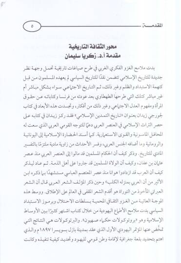 Mihverüs-sekafetit-tarihiyye  - محور الثقافة التاريخية 6 - 2