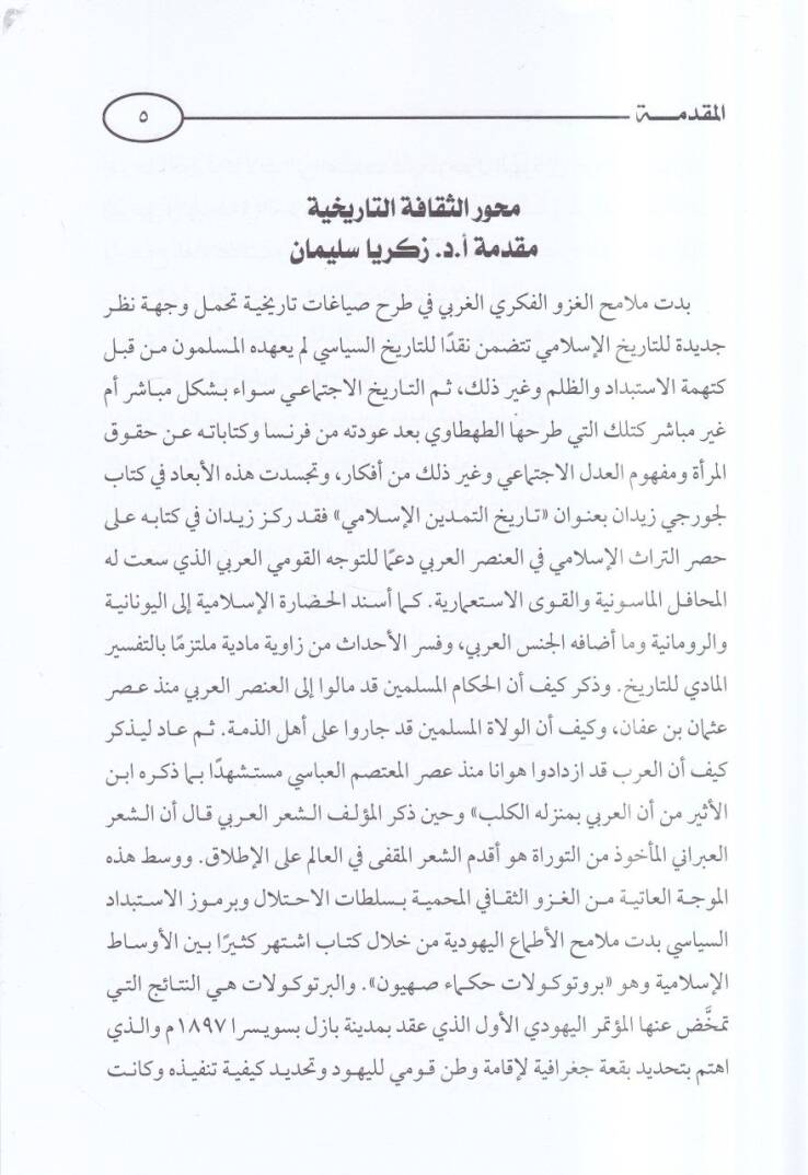 Mihverüs-sekafetit-tarihiyye  - محور الثقافة التاريخية 6 - 2