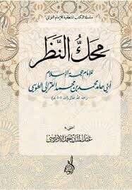 Mihakkin-Nazar - محك النظر - 1
