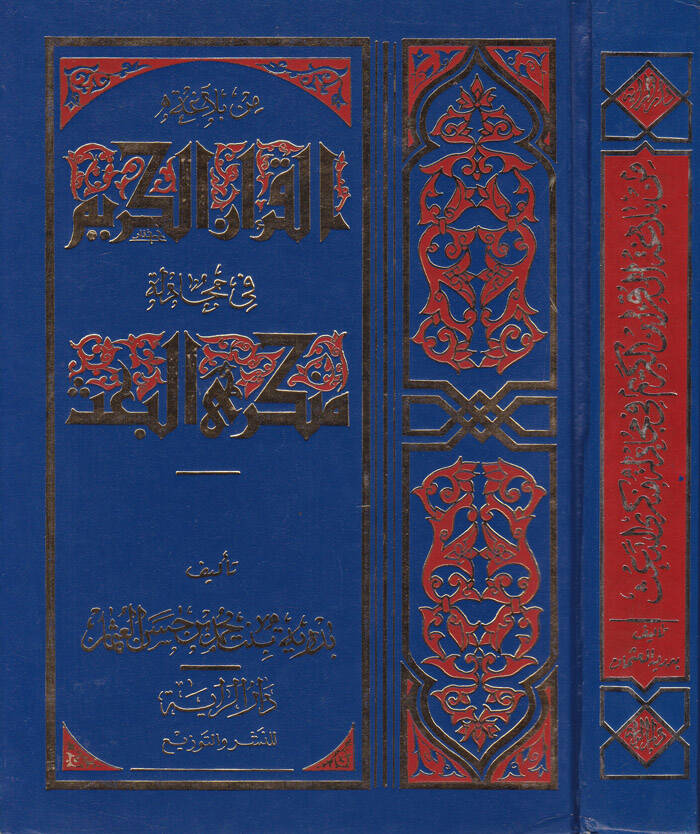 Min Belagatil-Kuranil-Kerim fi Mücadeleti Münkeril-Bas - من بلاغة القرآن الكريم في مجادلة منكري البعث - 1