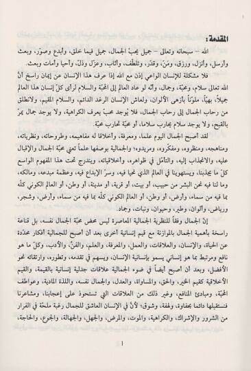 Min cemaliyyatil-Kuran  - من جماليات القران - 2