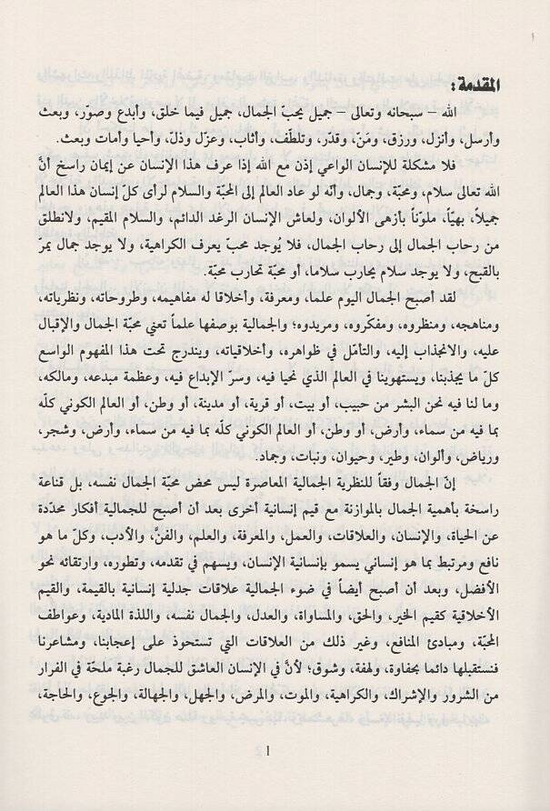 Min cemaliyyatil-Kuran  - من جماليات القران - 2
