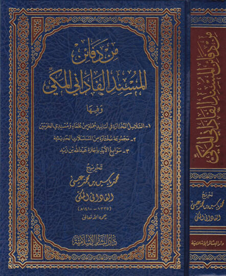Min defainil-Müsnedil-Fadani el-Mekki  - من دفائن المسند الفاداني المكي
