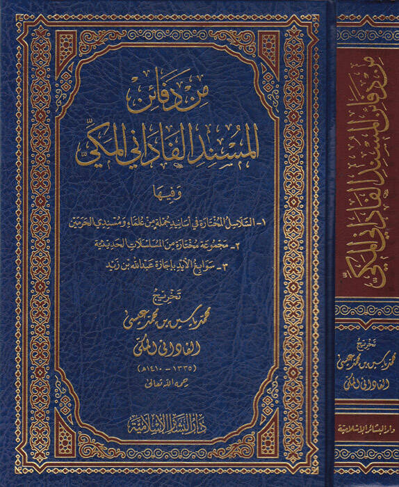 Min defainil-Müsnedil-Fadani el-Mekki - من دفائن المسند الفاداني المكي - 1