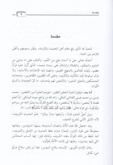 Min defainil-Müsnedil-Fadani el-Mekki  - من دفائن المسند الفاداني المكي - 2