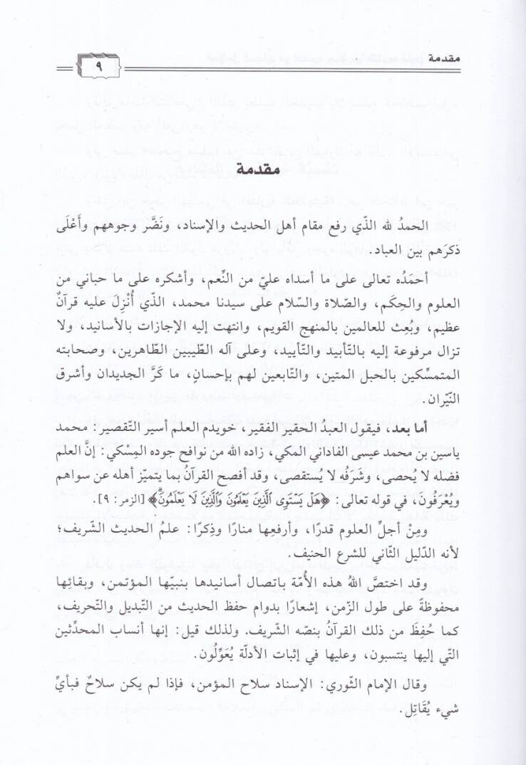 Min defainil-Müsnedil-Fadani el-Mekki  - من دفائن المسند الفاداني المكي - 2