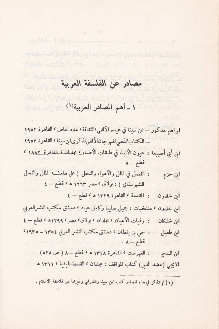 Min Eflatun ila İbn Sina Muhadarat fil-Felsefetil-Arabiyye - من أفلاطون إلى ابن سينا محاضرات في الفلسفة العربية - 2
