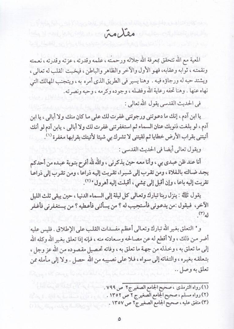 Min Envaril-Kuranil-Kerim-15  - من أنوار القرآن الكريم الجزء الخامس عشر زاد معية الله كما تبينه السور من الأحزاب إلى ص - 2