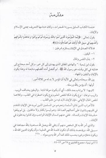 Min Envaril-Kuranil-Kerim-18  - من أنوار القرآن الكريم الجزء الثامن عشر حق اليقين - 2