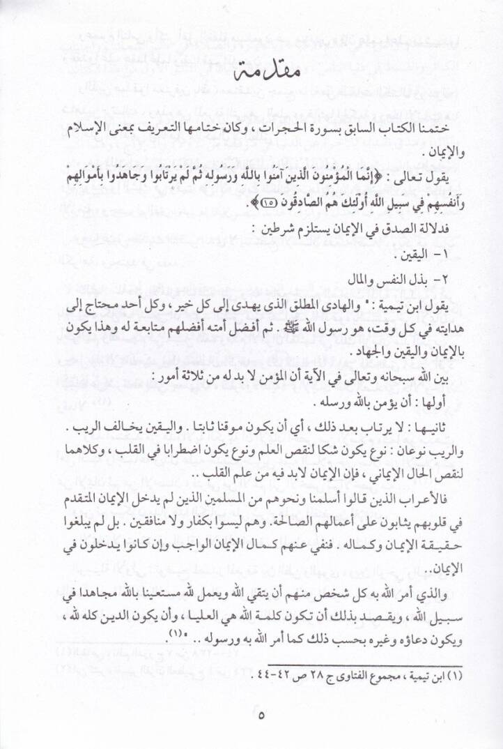 Min Envaril-Kuranil-Kerim-18  - من أنوار القرآن الكريم الجزء الثامن عشر حق اليقين - 2