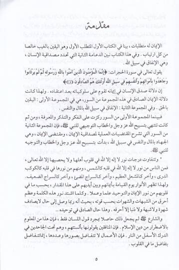 Min Envaril-Kuranil-Kerim-19  - من أنوار القرآن الكريم الجزء التاسع عشر مقتضيات الإيمان الإنفاق في سبيل الله - 2