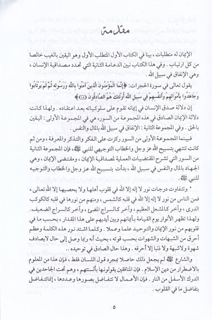 Min Envaril-Kuranil-Kerim-19  - من أنوار القرآن الكريم الجزء التاسع عشر مقتضيات الإيمان الإنفاق في سبيل الله - 2