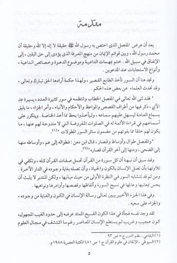 Min Envaril-Kuranil-Kerim-20  - من أنوار القرآن الكريم الجزء العشرين عاقبة الطغيان من سورة نوح إلى سورة عبس - 2