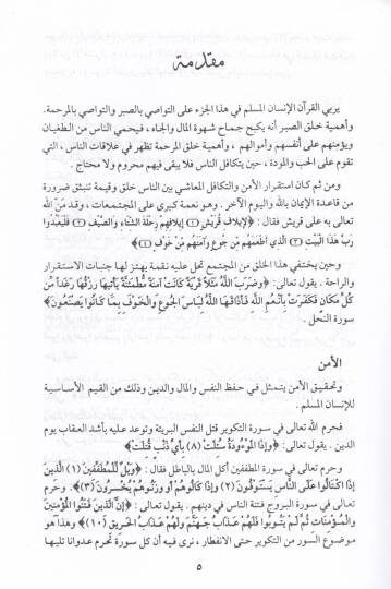 Min Envaril-Kuranil-Kerim-21  - من أنوار القرآن الكريم الجزء الواحد والعشرين التواصي بالرحمة من سورة الكوثرإلى سورة الناس - 2