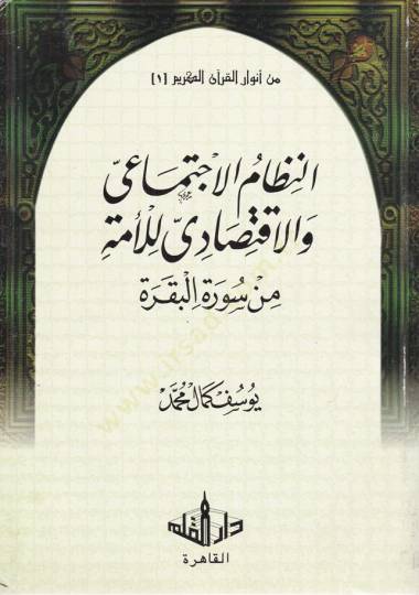 Min Envaril-Kuranil-Kerim  - من أنوار القرآن الكريم