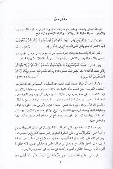 Min Envaril-Kuranil-Kerim  - من أنوار القرآن الكريم - 3