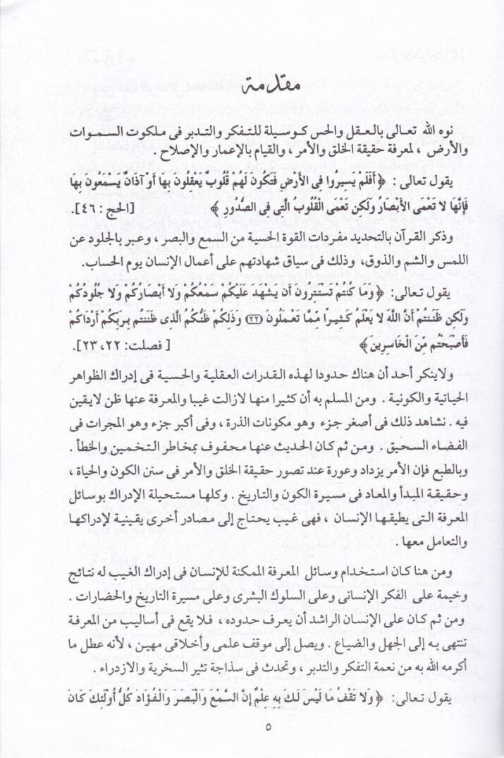 Min Envaril-Kuranil-Kerim  - من أنوار القرآن الكريم - 3