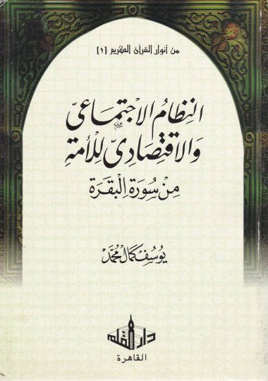 Min Envaril-Kuranil-Kerim  - من أنوار القرآن الكريم