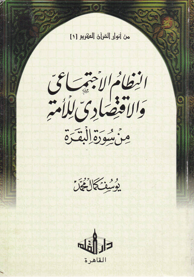 Min Envaril-Kuranil-Kerim  - من أنوار القرآن الكريم - 1