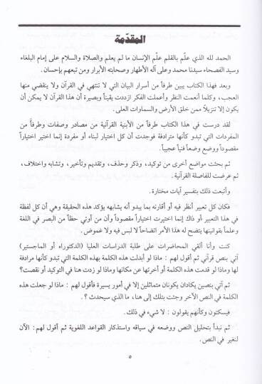 Min Esraril-Beyanil-Kurani  - من أسرار البيان القرآني - 2