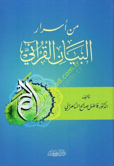 Min Esraril-Beyanil-Kurani  - من أسرار البيان القرآني