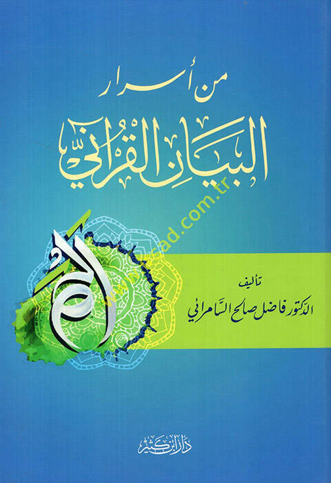 Min Esraril-Beyanil-Kurani - من أسرار البيان القرآني - 1