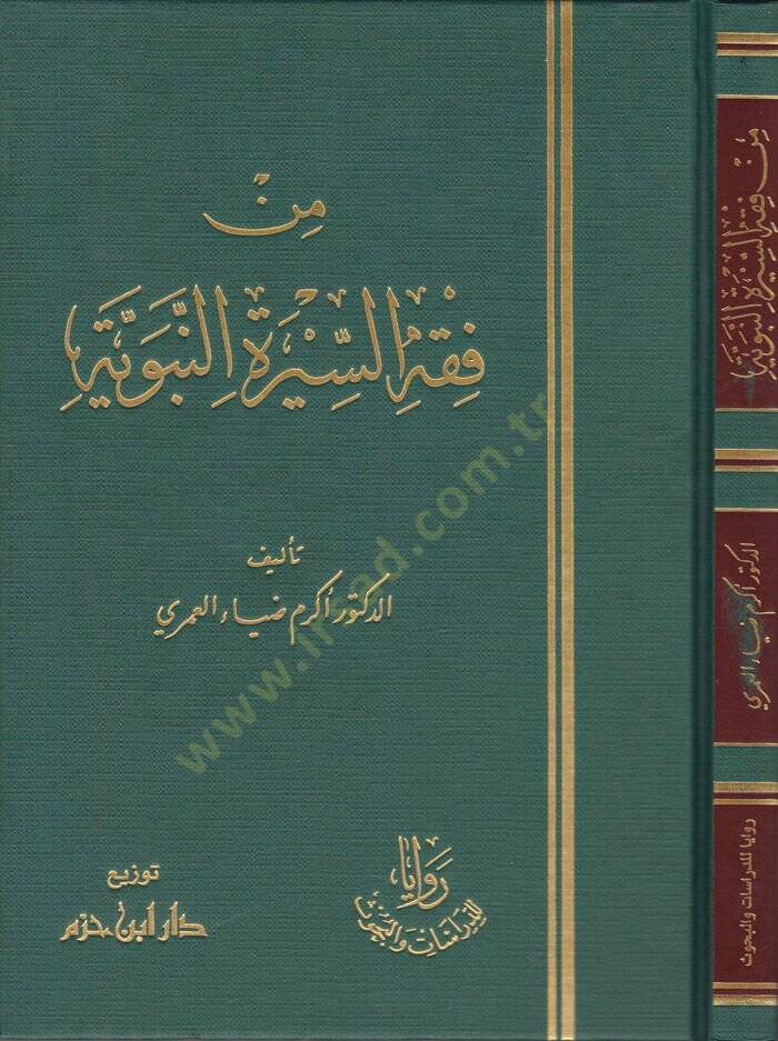 Min Fıkhis-Siretin-Nebeviyye  - من فقه السيرة النبوية - 1