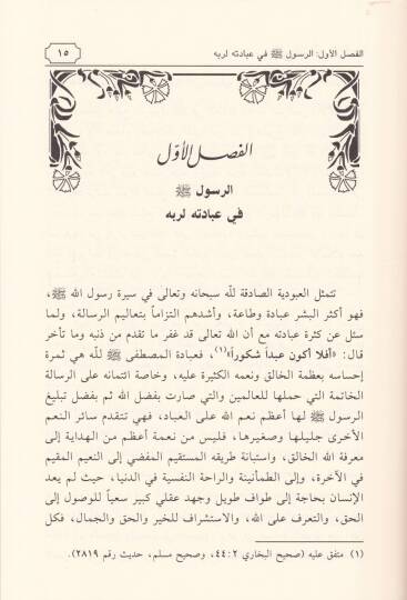 Min Fıkhis-Siretin-Nebeviyye  - من فقه السيرة النبوية - 2